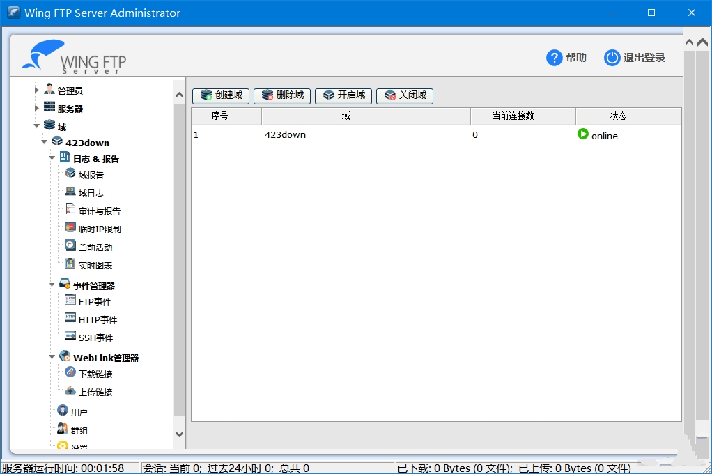 Wing FTP Server7.0.2中文破解企业版